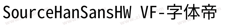 SourceHanSansHW VF字体转换